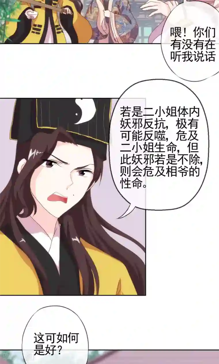哦，我的宠妃大人第3话 捉妖记