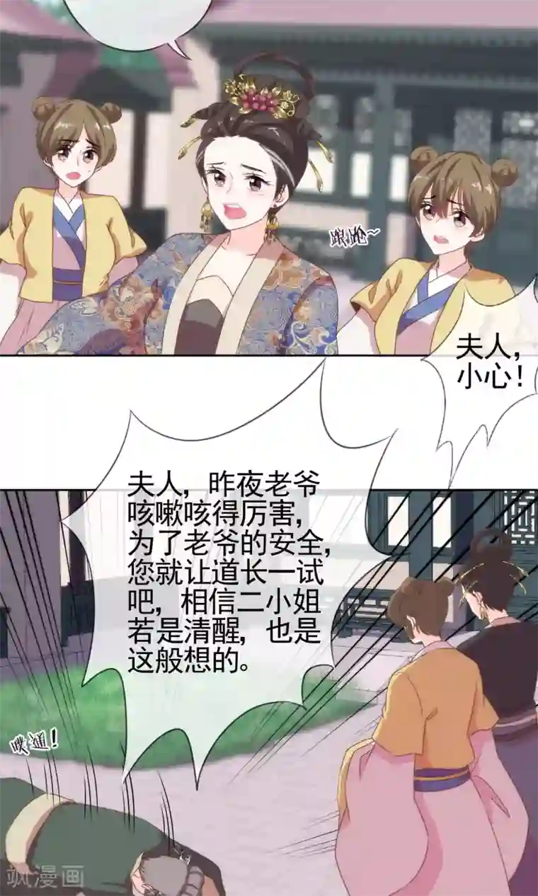哦，我的宠妃大人第3话 捉妖记