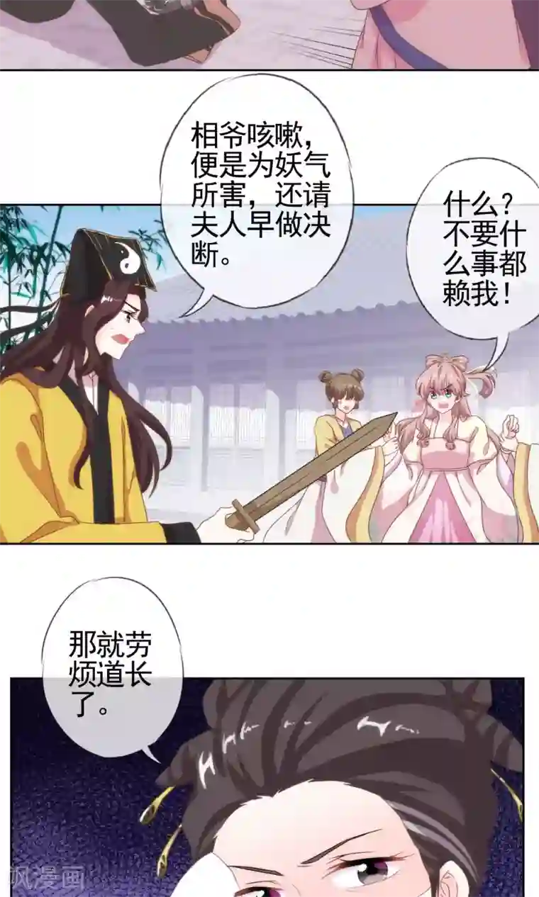 哦，我的宠妃大人第3话 捉妖记