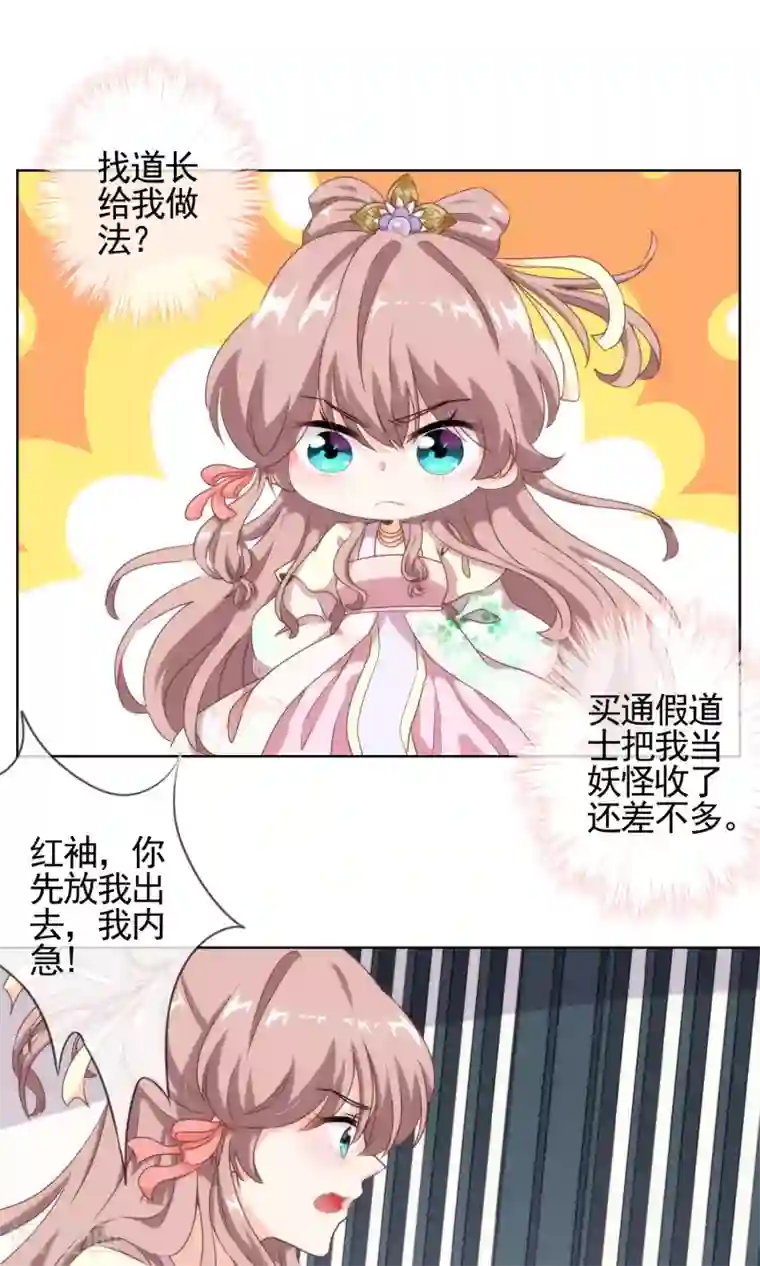 哦，我的宠妃大人第3话 捉妖记