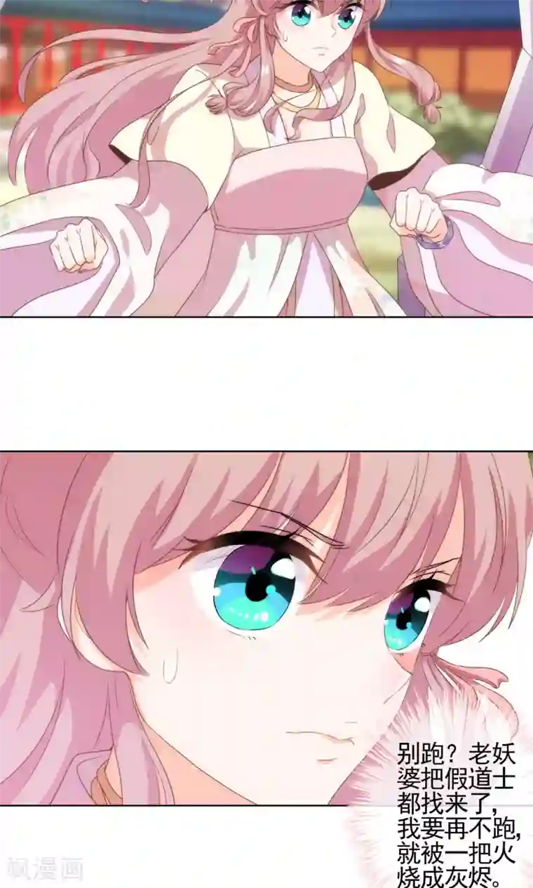 哦，我的宠妃大人第3话 捉妖记