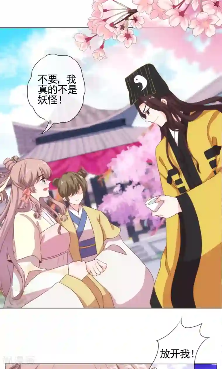 哦，我的宠妃大人第4话 雕虫小技