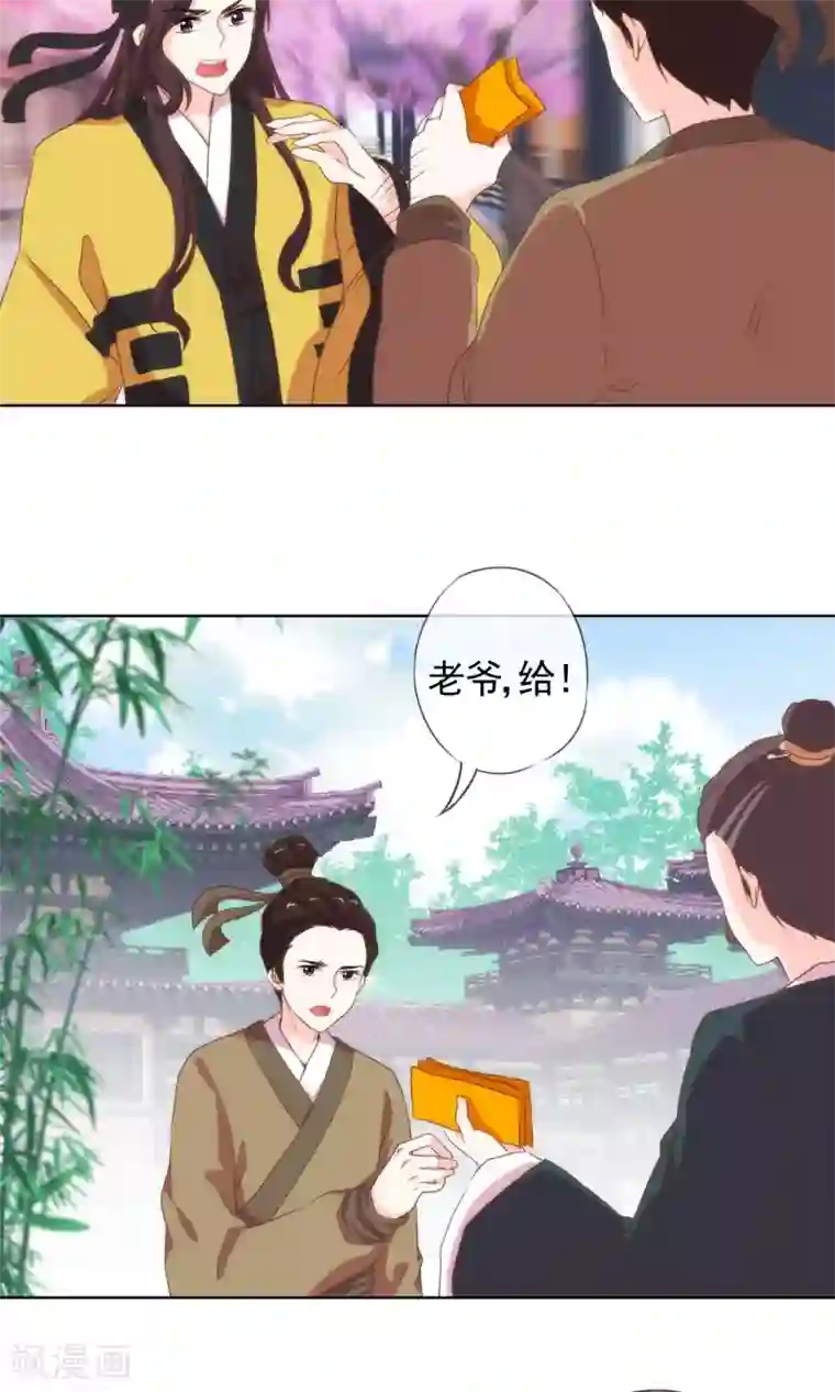 哦，我的宠妃大人第4话 雕虫小技