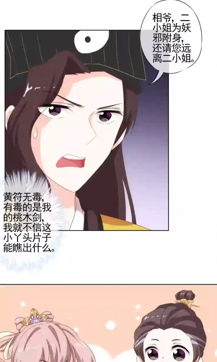 哦，我的宠妃大人第4话 雕虫小技