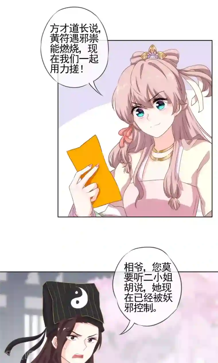 哦，我的宠妃大人第4话 雕虫小技