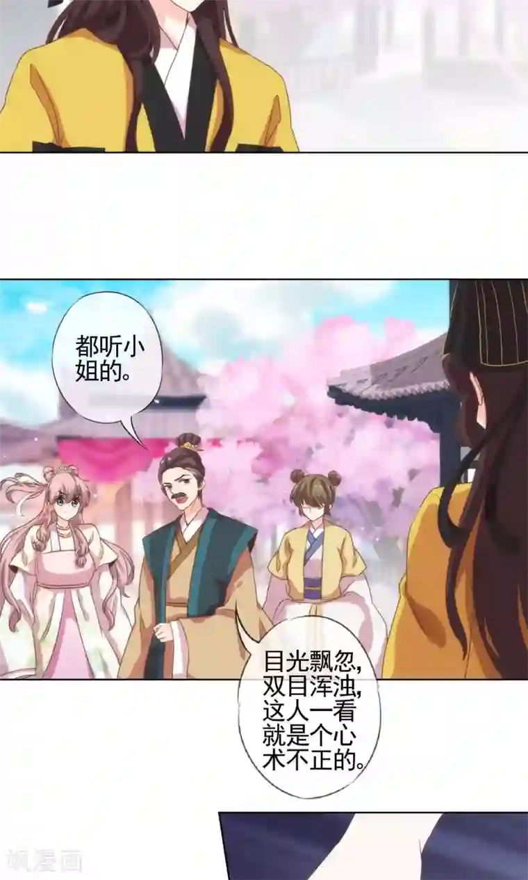 哦，我的宠妃大人第4话 雕虫小技