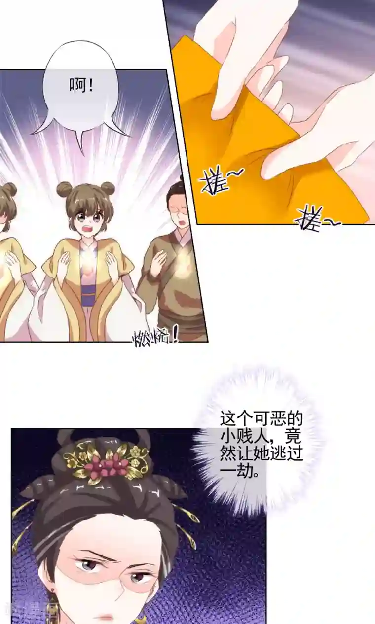 哦，我的宠妃大人第4话 雕虫小技