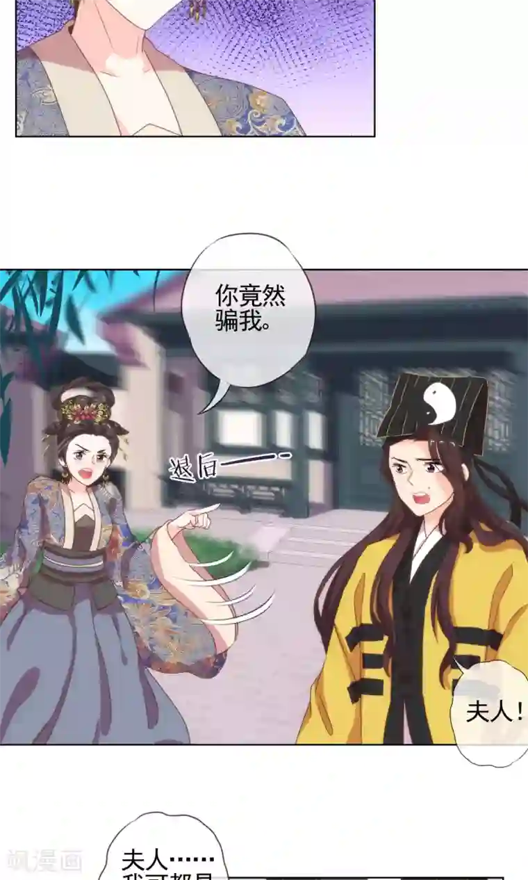 哦，我的宠妃大人第4话 雕虫小技