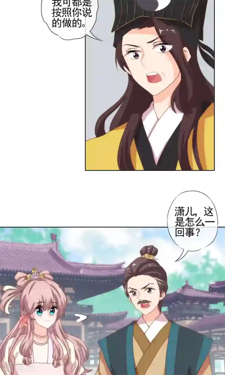 哦，我的宠妃大人第4话 雕虫小技