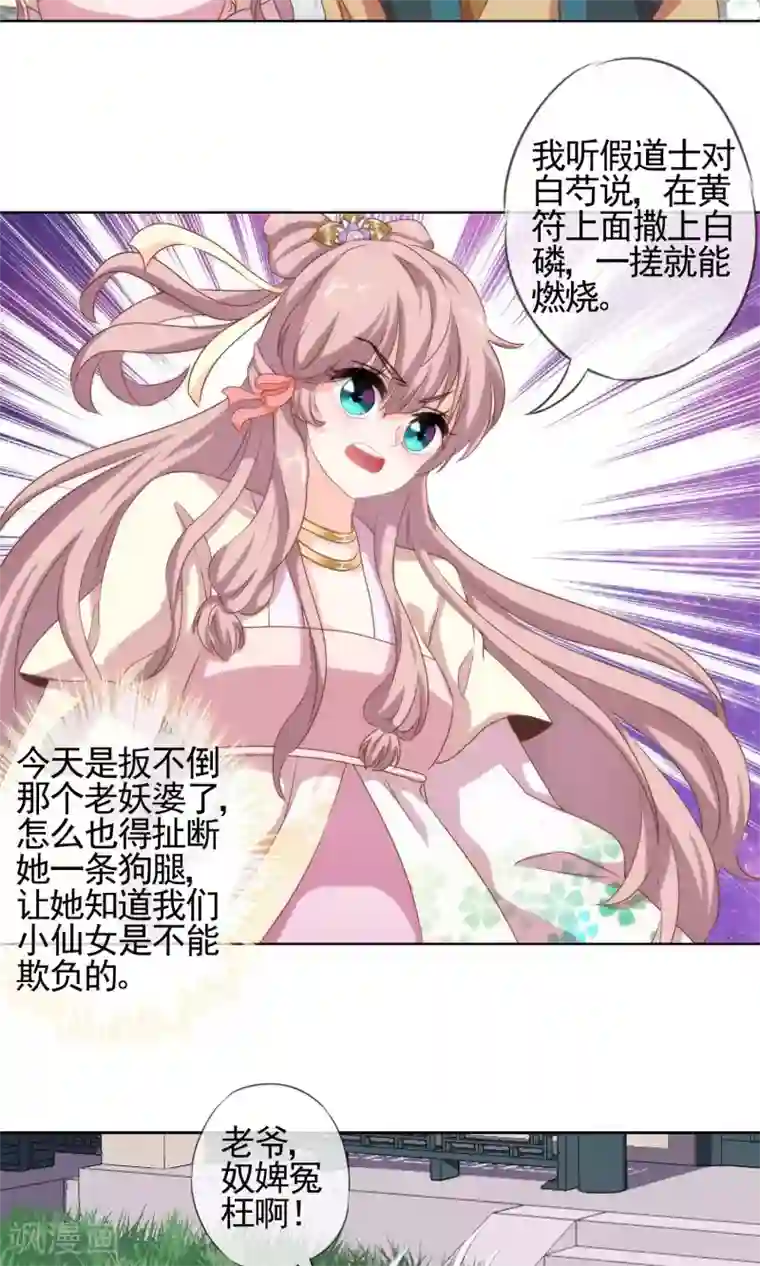 哦，我的宠妃大人第4话 雕虫小技