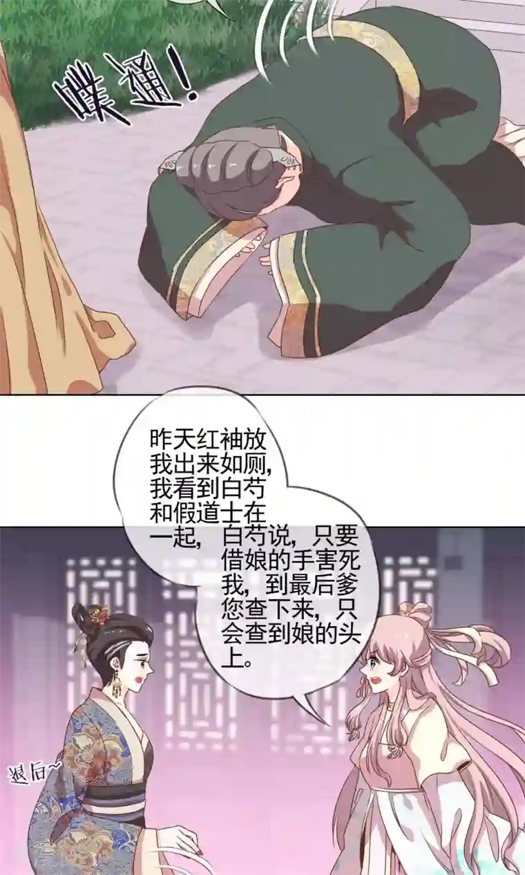 哦，我的宠妃大人第4话 雕虫小技