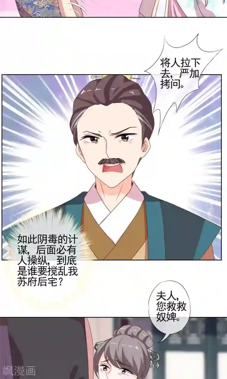 哦，我的宠妃大人第4话 雕虫小技