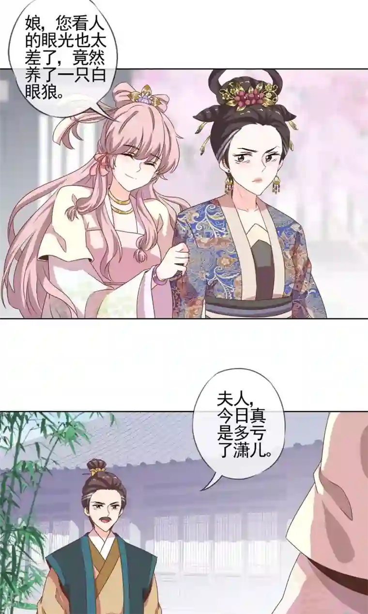 哦，我的宠妃大人第4话 雕虫小技