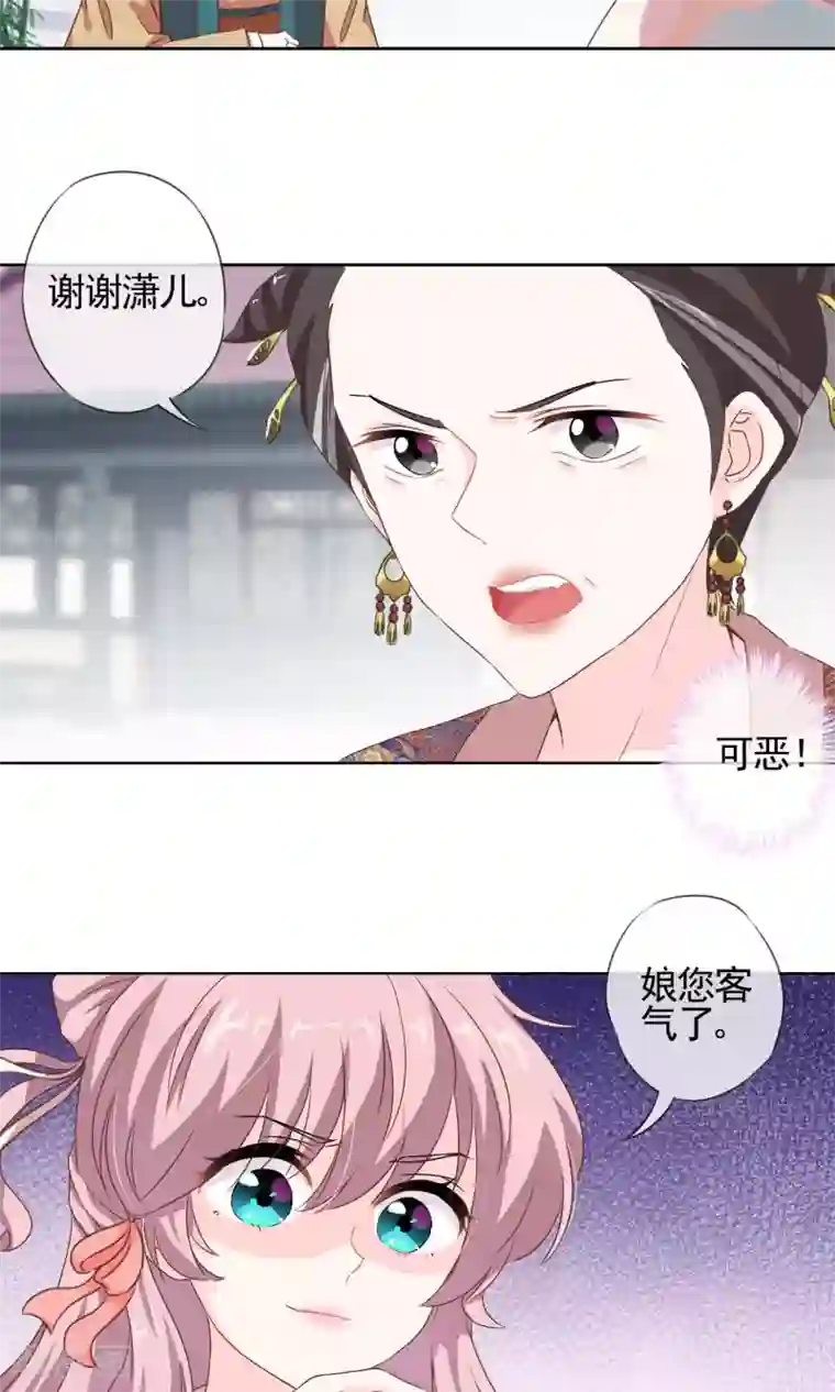 哦，我的宠妃大人第4话 雕虫小技