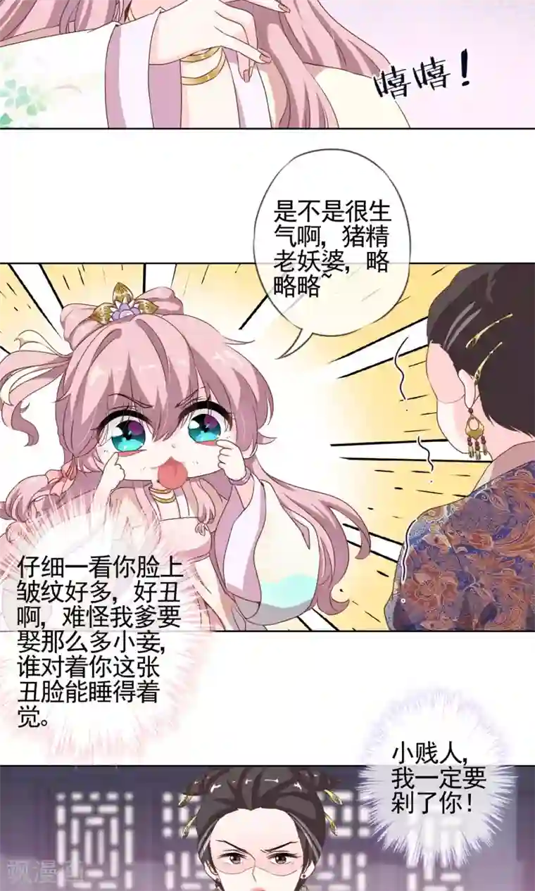 哦，我的宠妃大人第4话 雕虫小技