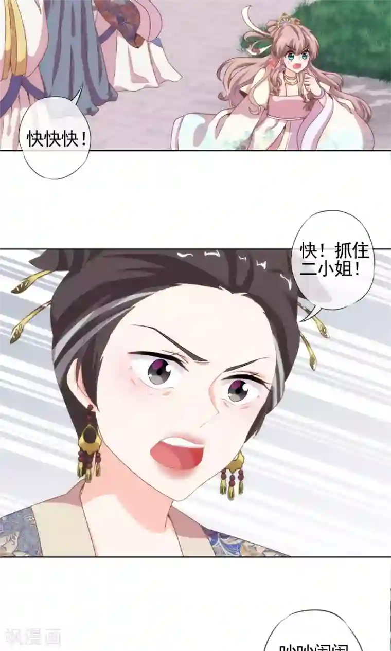 哦，我的宠妃大人第4话 雕虫小技