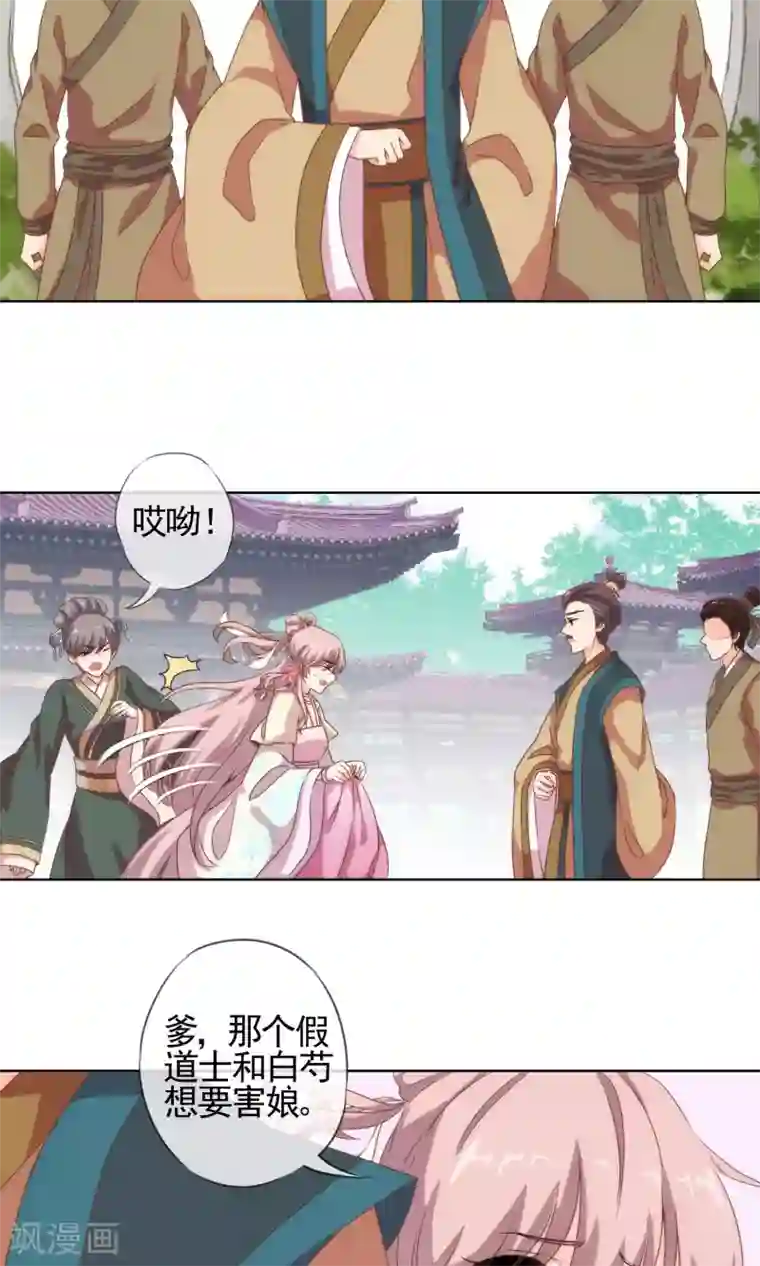 哦，我的宠妃大人第4话 雕虫小技