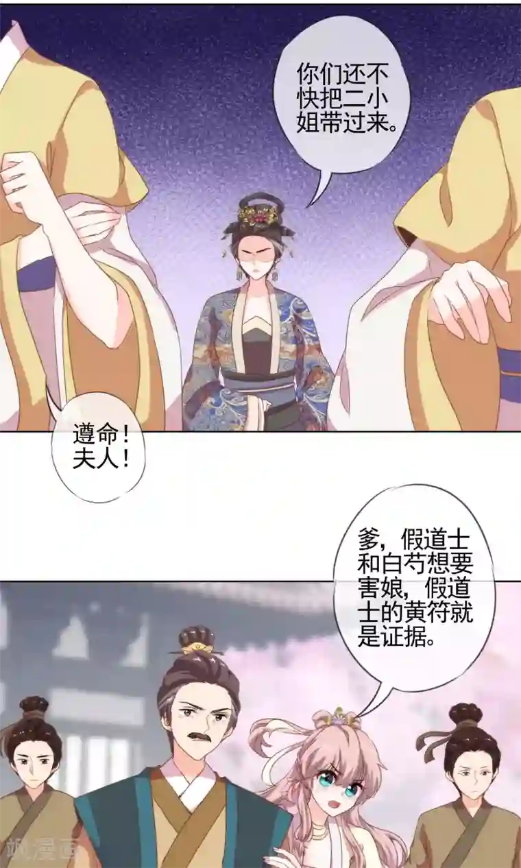 哦，我的宠妃大人第4话 雕虫小技