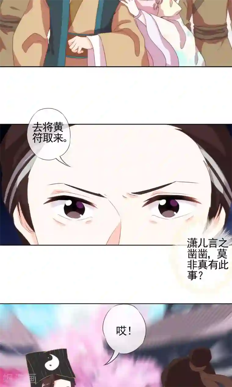 哦，我的宠妃大人第4话 雕虫小技