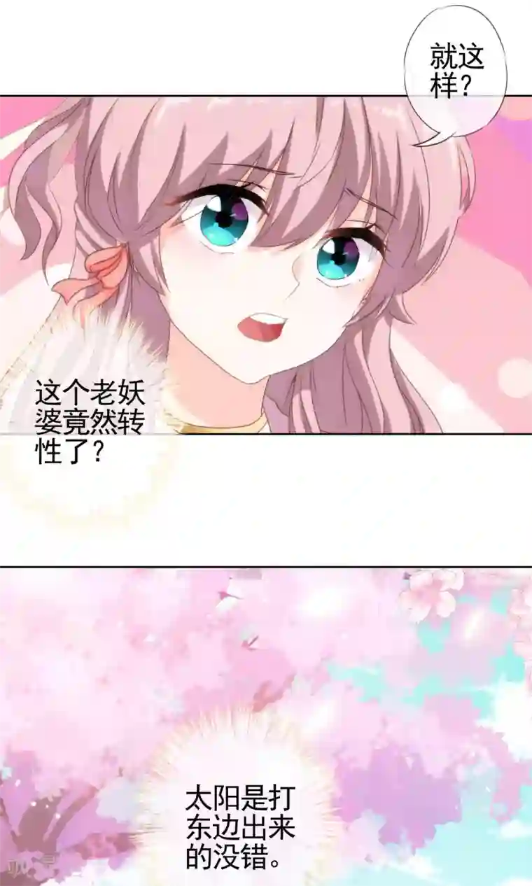 哦，我的宠妃大人第5话 携款跑路