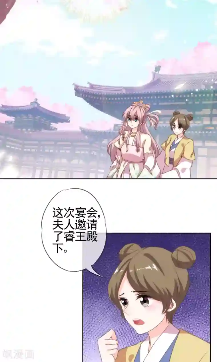 哦，我的宠妃大人第5话 携款跑路