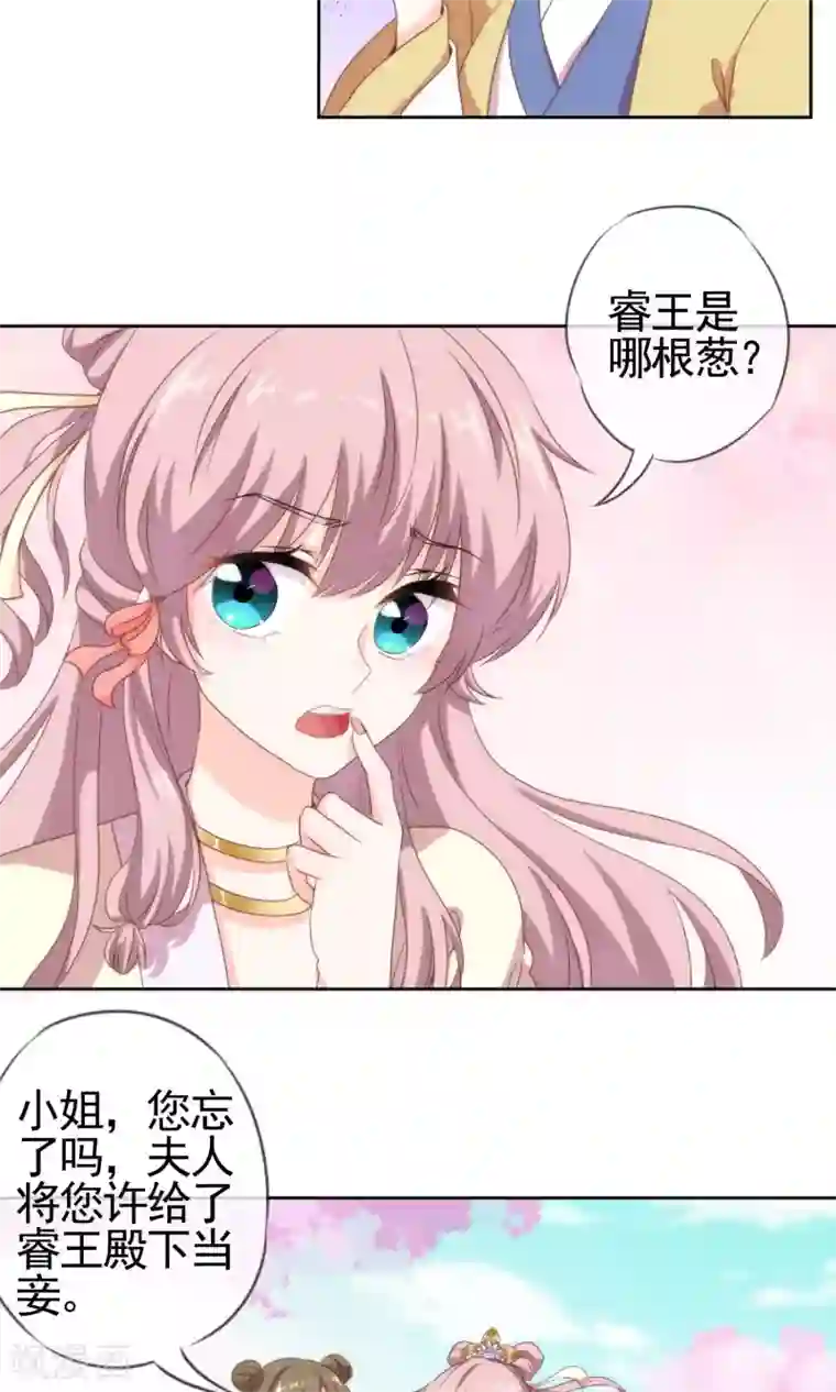 哦，我的宠妃大人第5话 携款跑路