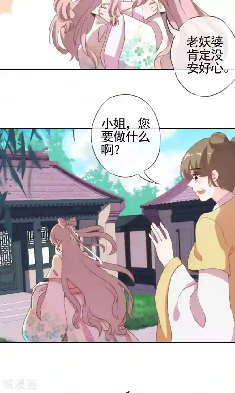 哦，我的宠妃大人第5话 携款跑路