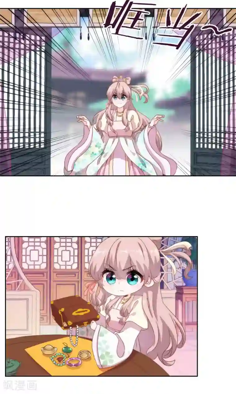 哦，我的宠妃大人第5话 携款跑路