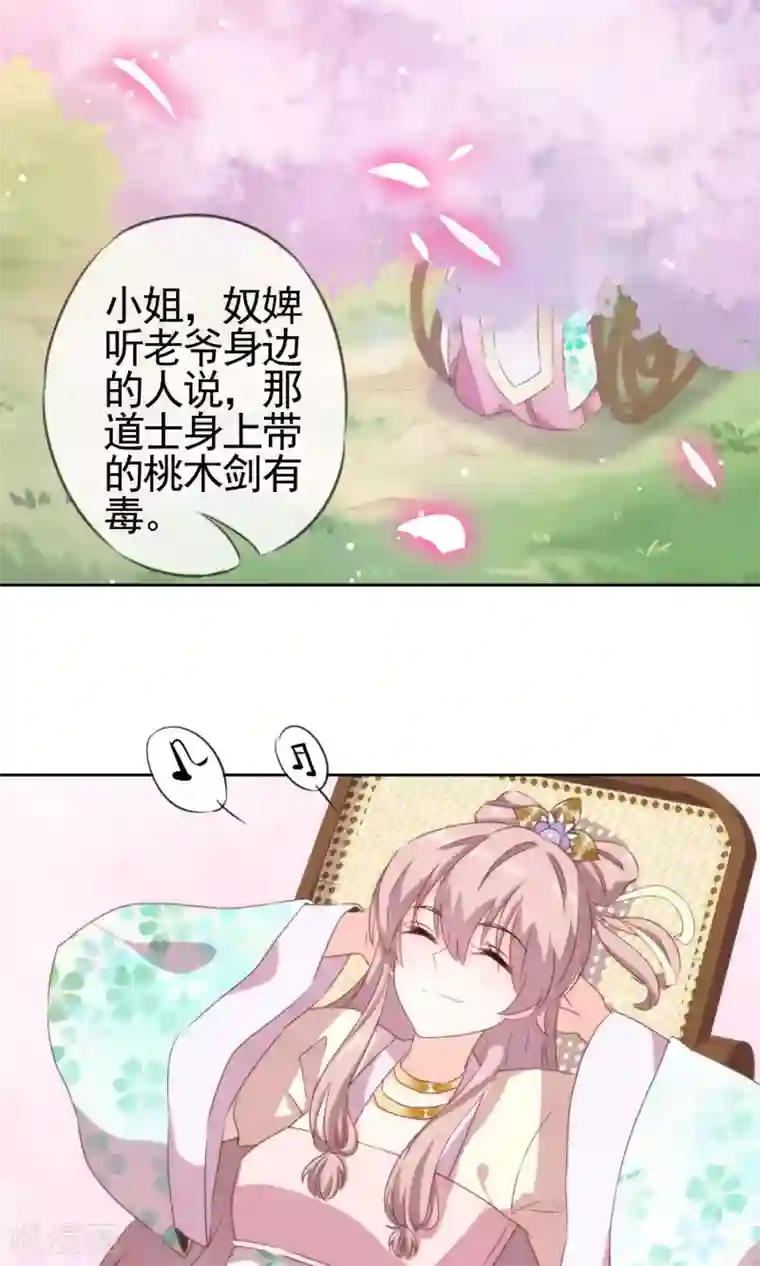 哦，我的宠妃大人第5话 携款跑路