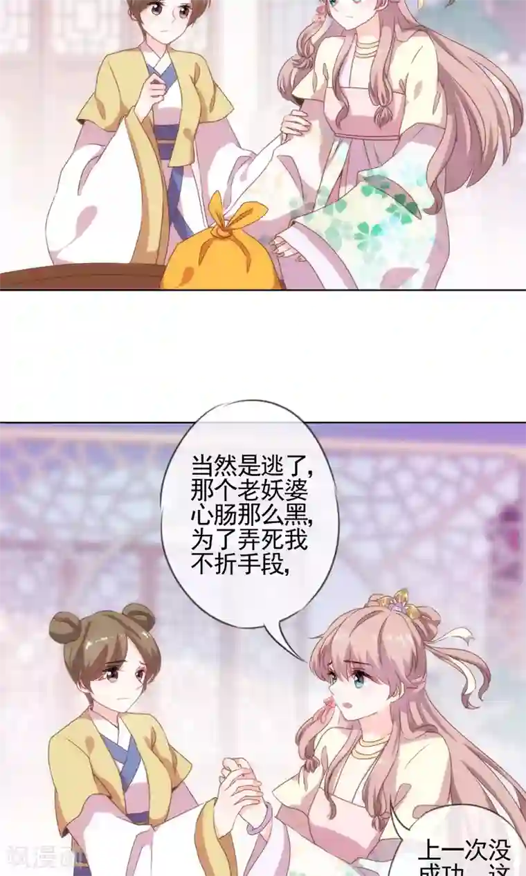 哦，我的宠妃大人第5话 携款跑路