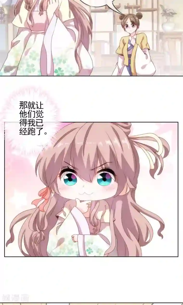 哦，我的宠妃大人第5话 携款跑路