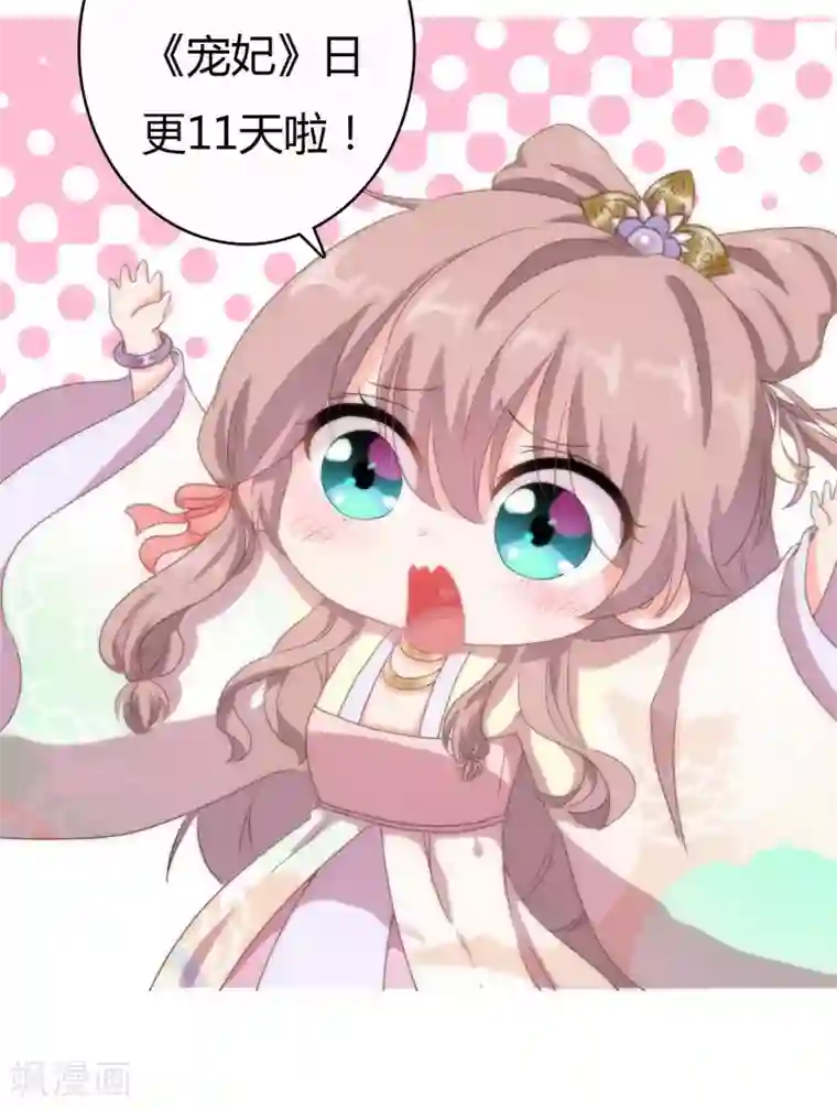 哦，我的宠妃大人第5话 携款跑路