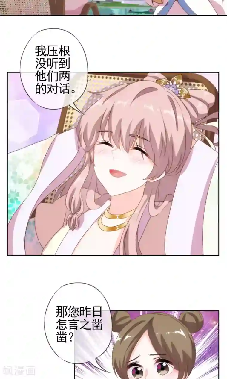 哦，我的宠妃大人第5话 携款跑路