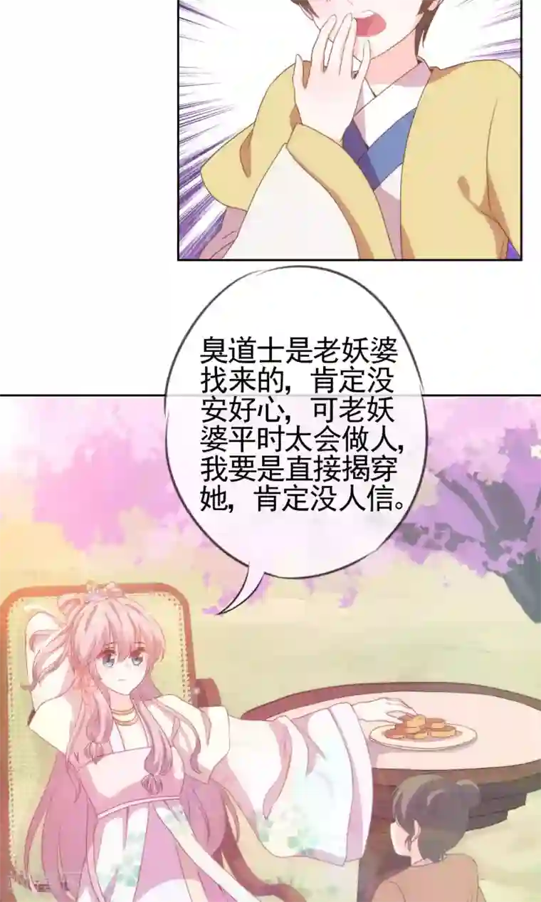 哦，我的宠妃大人第5话 携款跑路