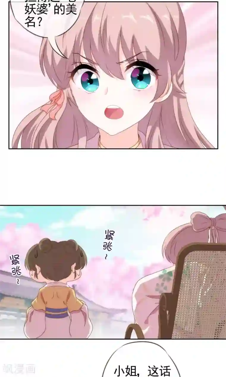 哦，我的宠妃大人第5话 携款跑路