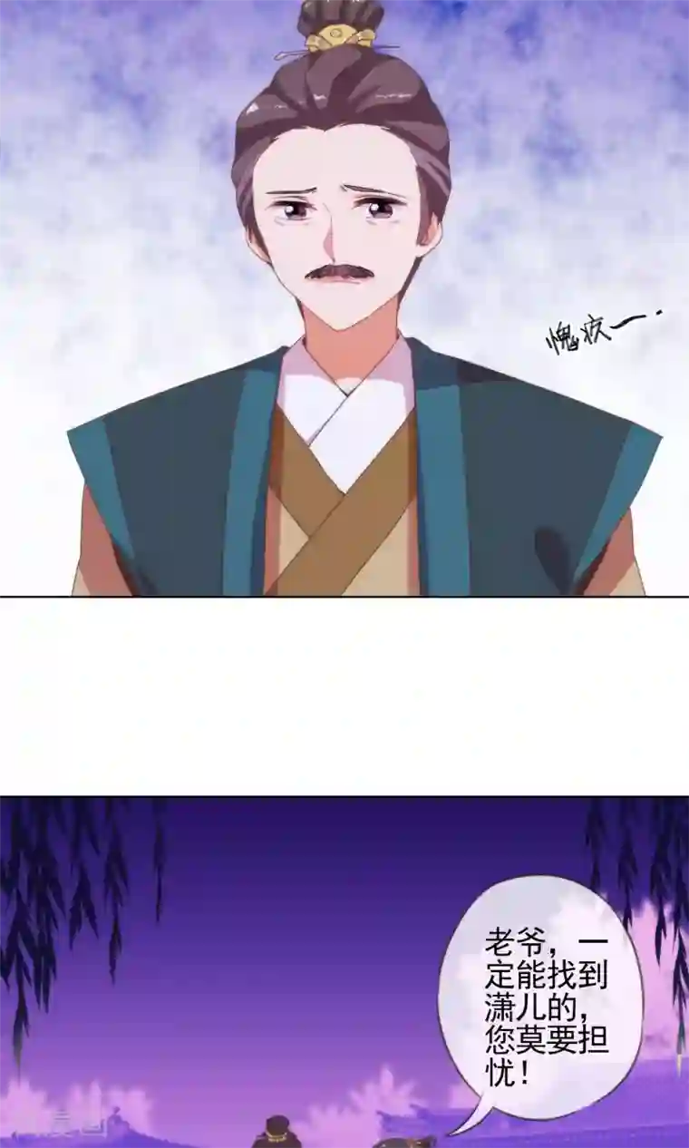 哦，我的宠妃大人第6话 小妾好大胆