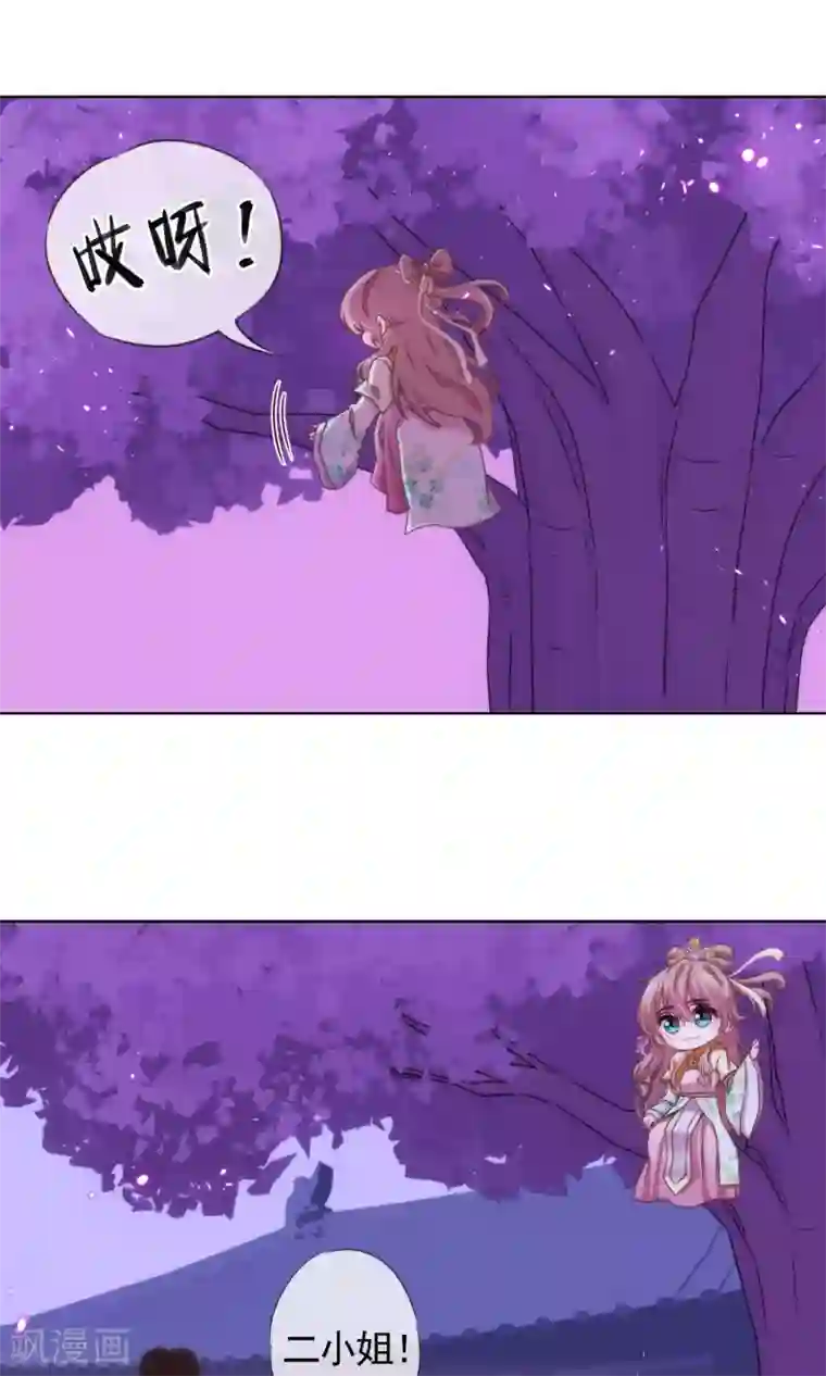 哦，我的宠妃大人第6话 小妾好大胆