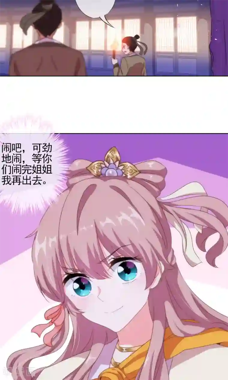 哦，我的宠妃大人第6话 小妾好大胆