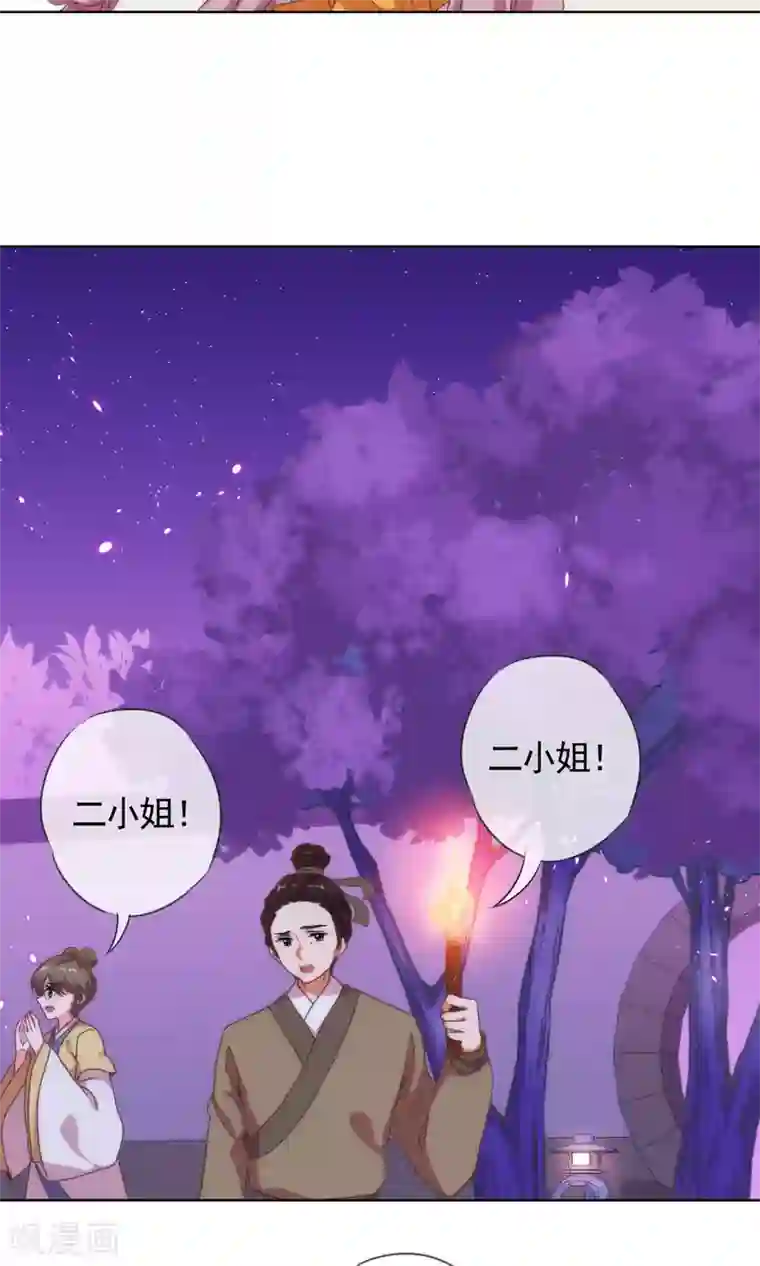 哦，我的宠妃大人第6话 小妾好大胆
