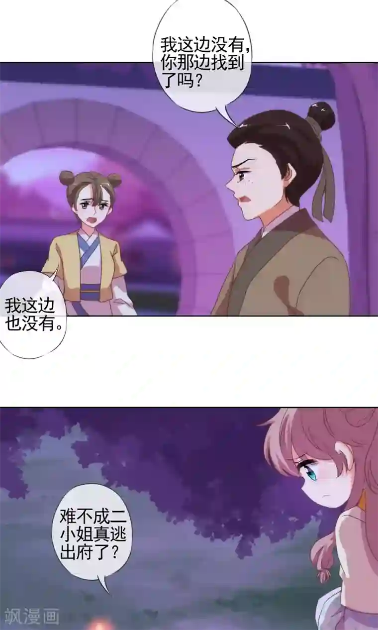 哦，我的宠妃大人第6话 小妾好大胆