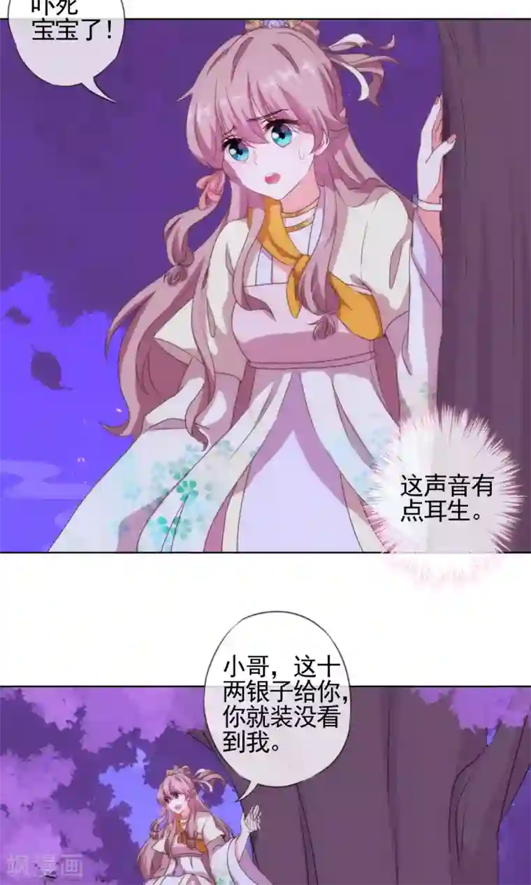 哦，我的宠妃大人第6话 小妾好大胆