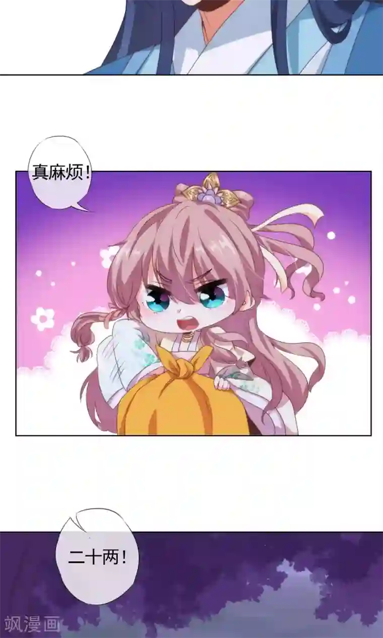 哦，我的宠妃大人第6话 小妾好大胆