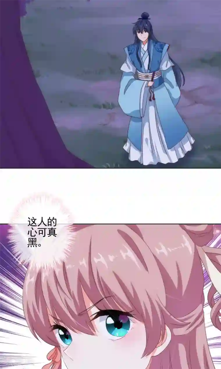 哦，我的宠妃大人第6话 小妾好大胆