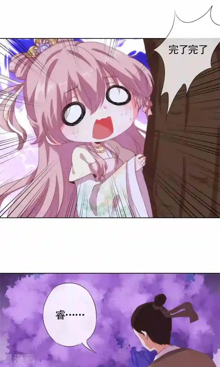 哦，我的宠妃大人第6话 小妾好大胆