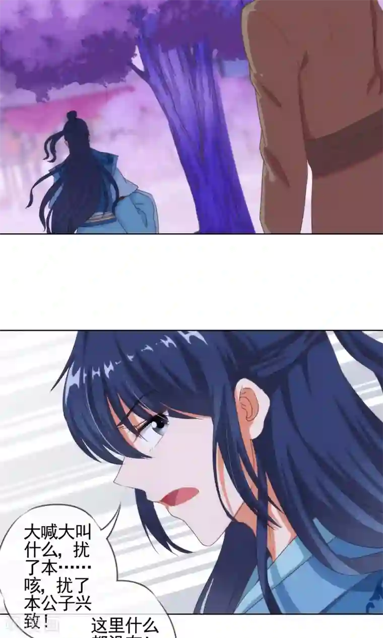 哦，我的宠妃大人第6话 小妾好大胆