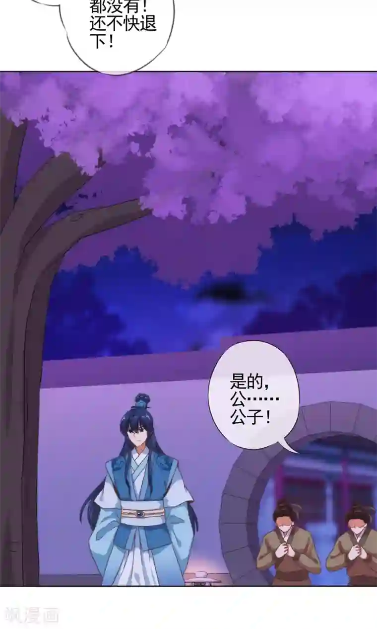 哦，我的宠妃大人第6话 小妾好大胆