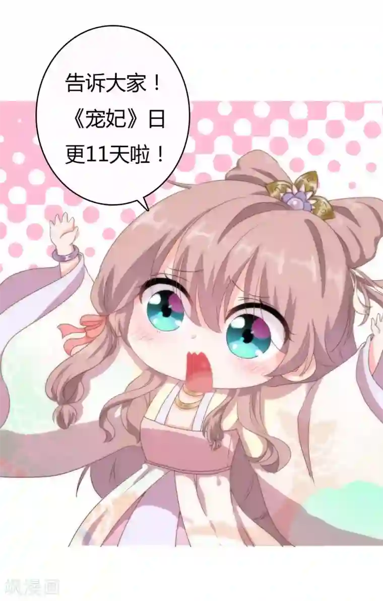 哦，我的宠妃大人第6话 小妾好大胆