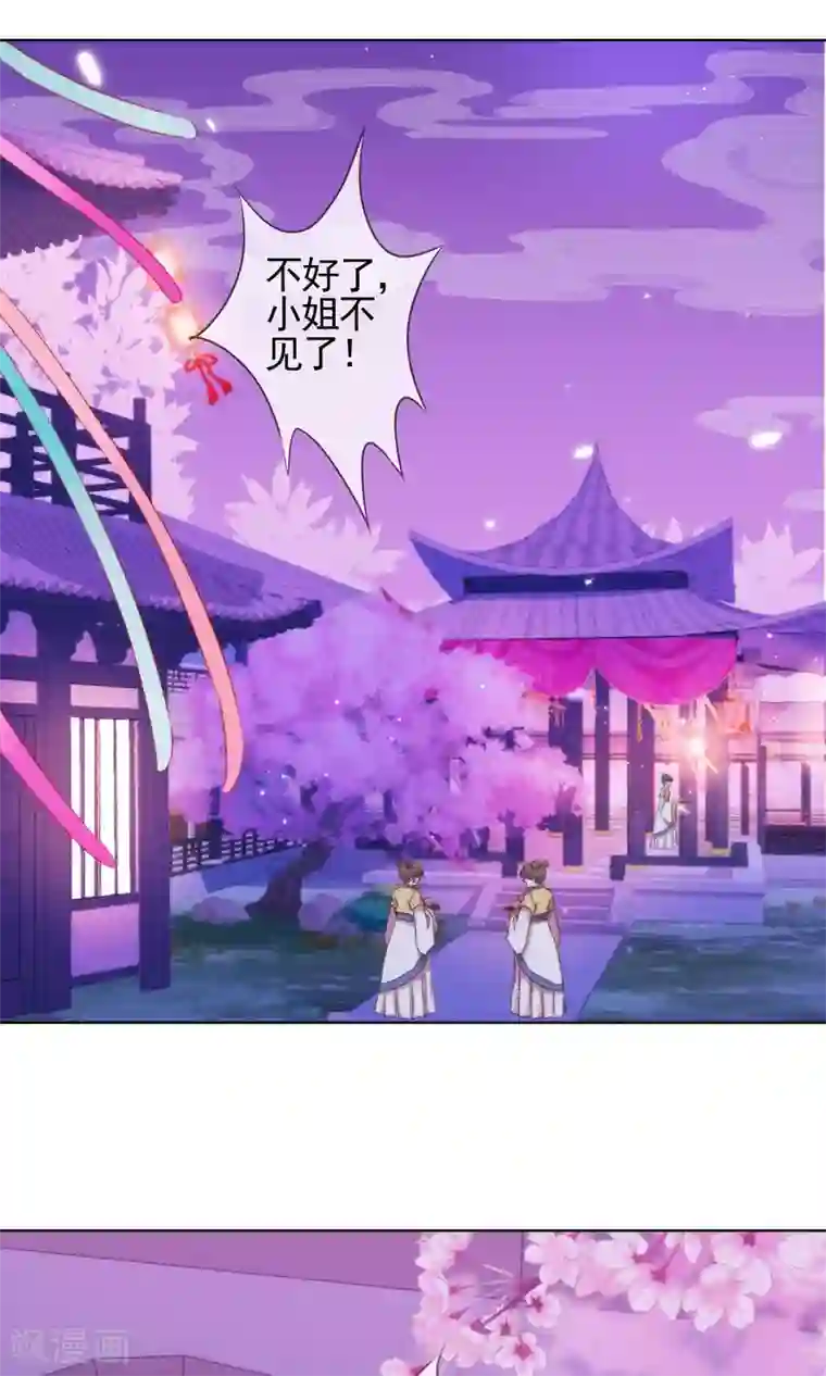 哦，我的宠妃大人第6话 小妾好大胆
