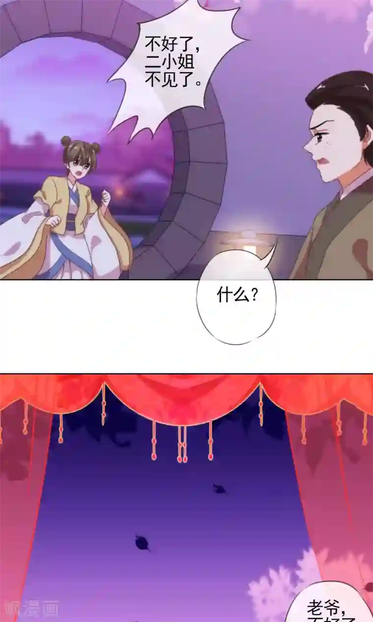 哦，我的宠妃大人第6话 小妾好大胆