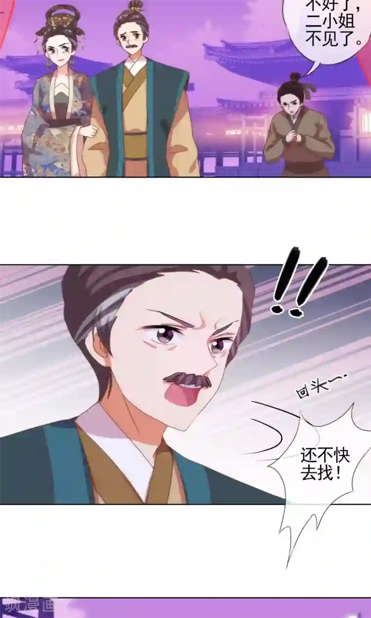 哦，我的宠妃大人第6话 小妾好大胆